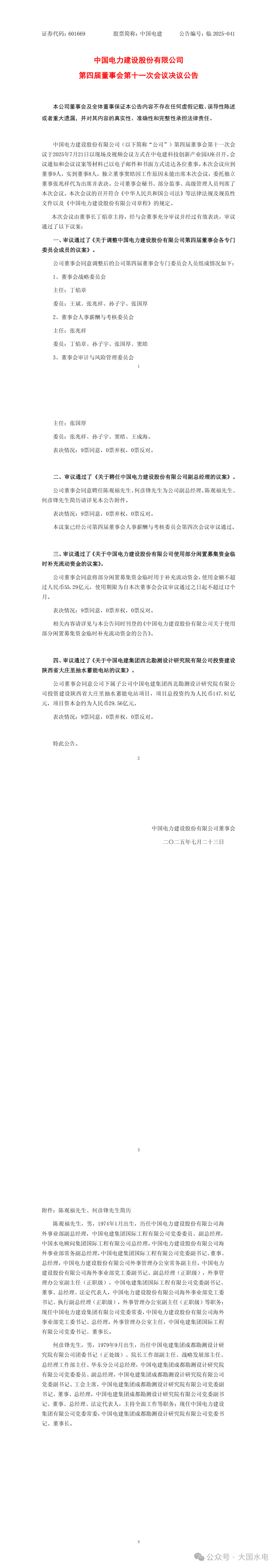 微信圖片_20250725101904.png