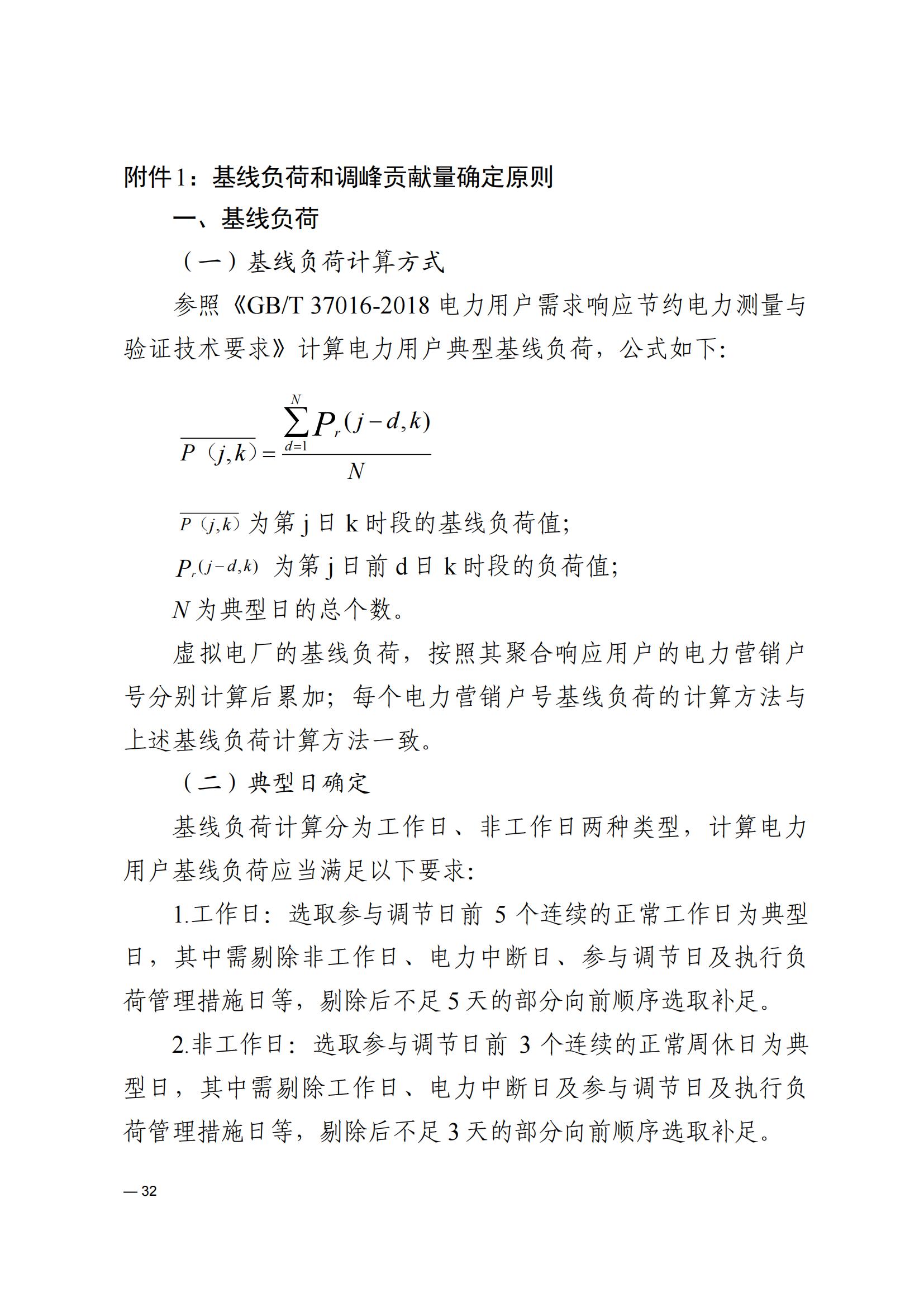《河南電力輔助服務市場交易細則》_32.jpg