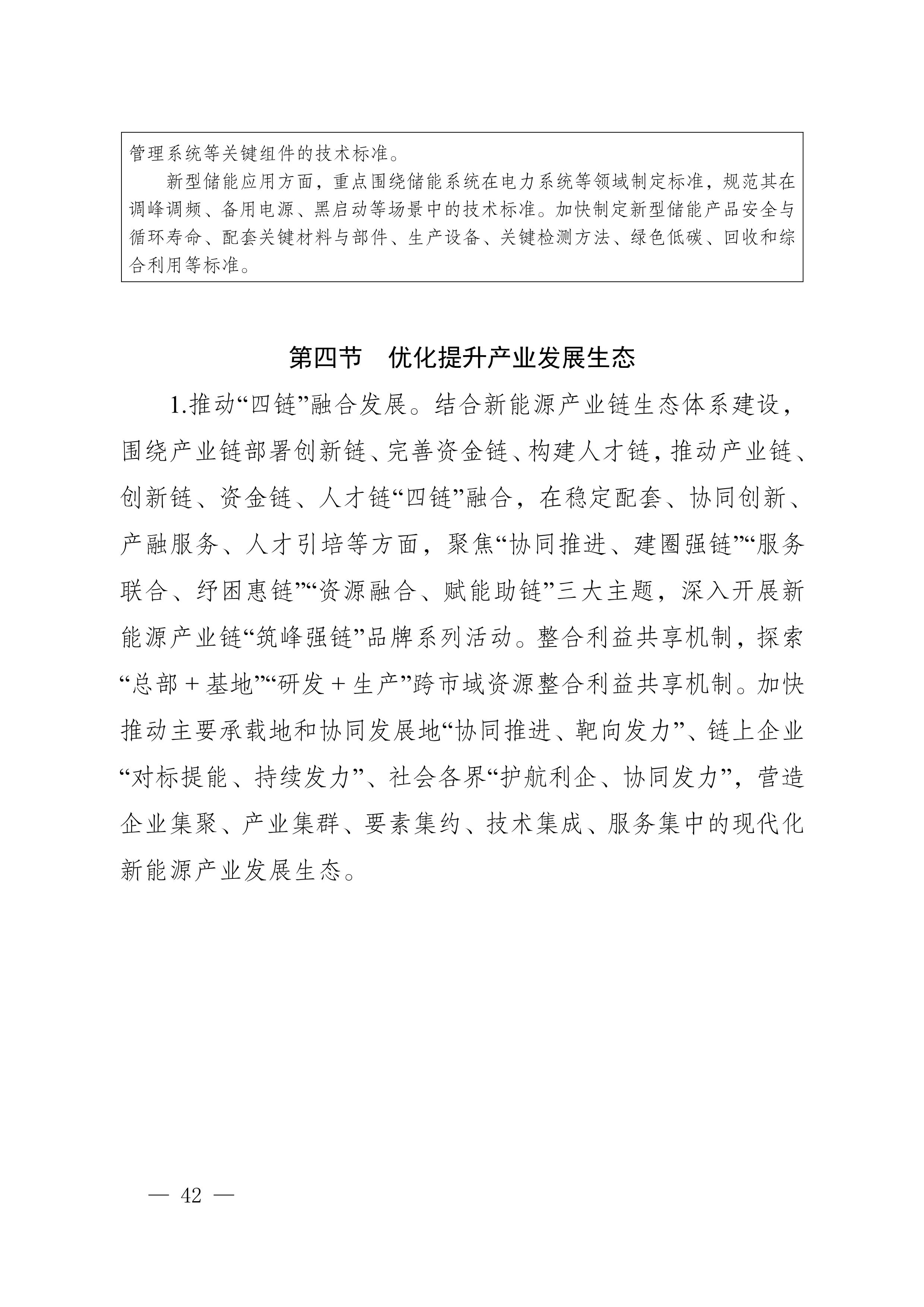 四川省新能源產業鏈建圈強鏈發展規劃（2025—2027年）_45.jpg