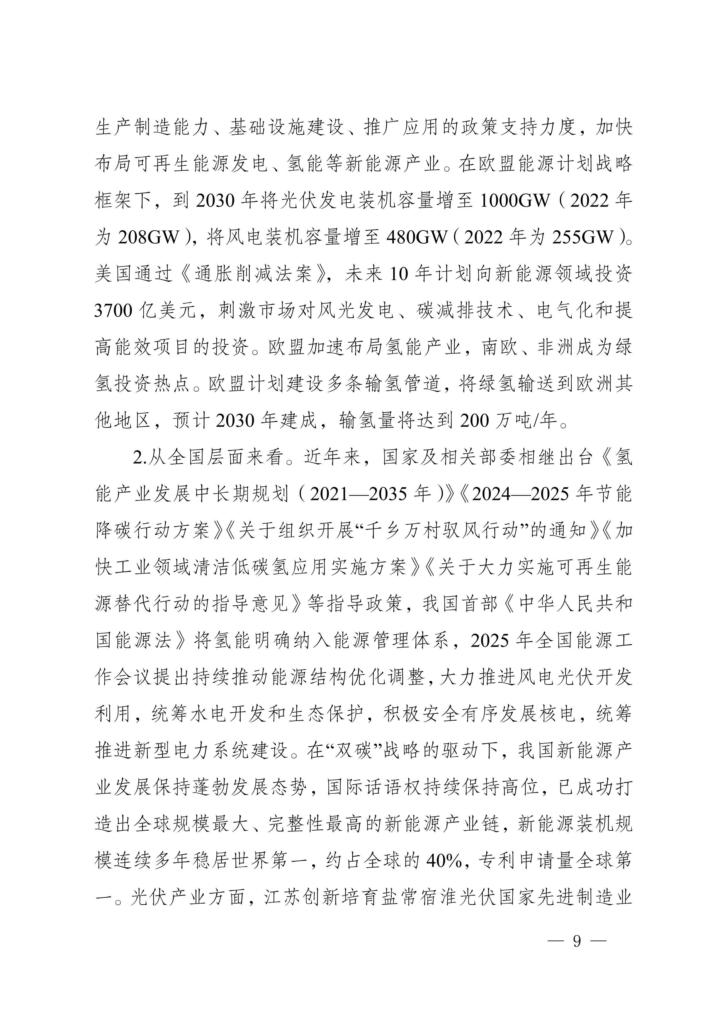 四川省新能源產業鏈建圈強鏈發展規劃（2025—2027年）_12.jpg