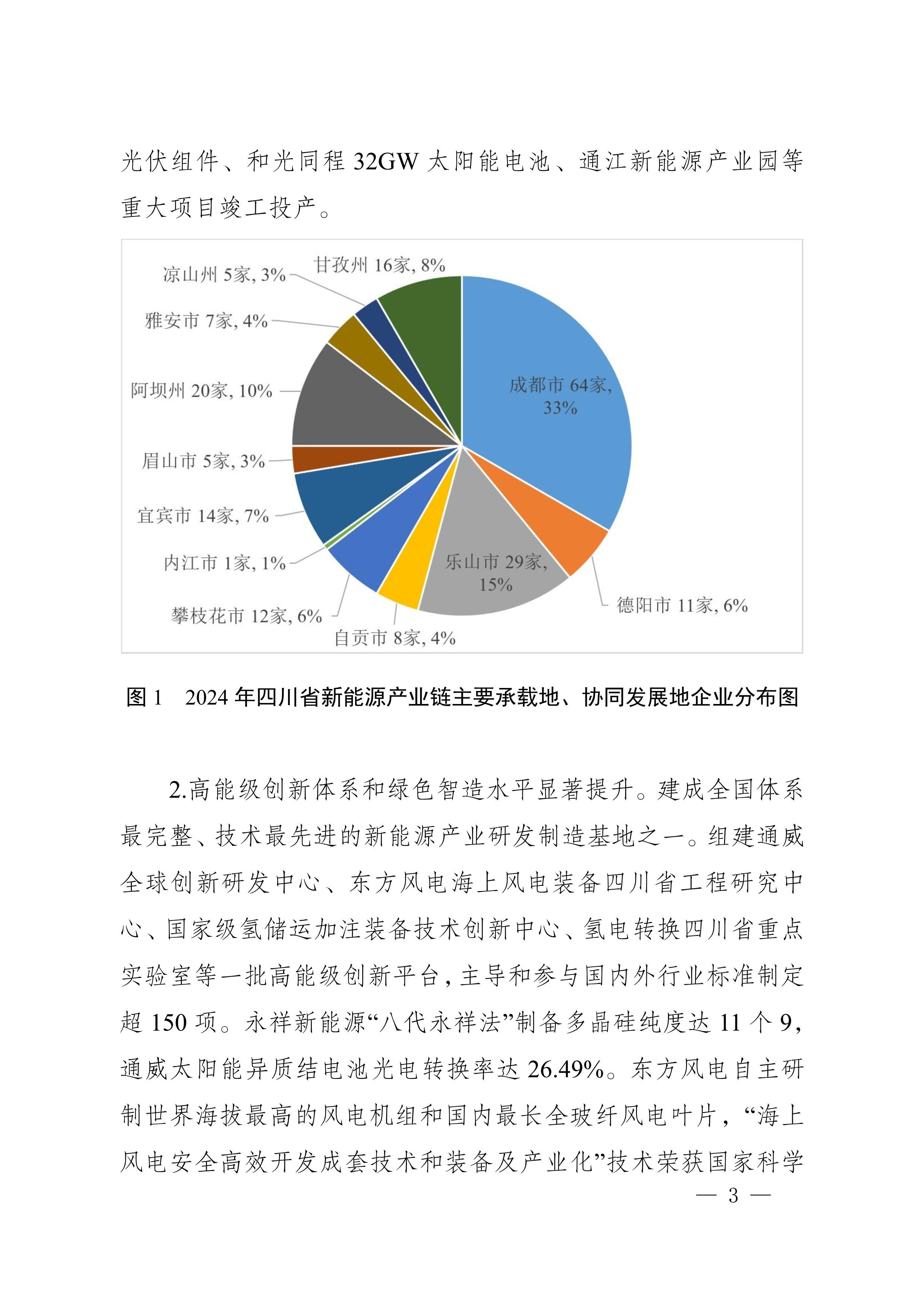 四川省新能源產業鏈建圈強鏈發展規劃（2025—2027年）_6.jpg