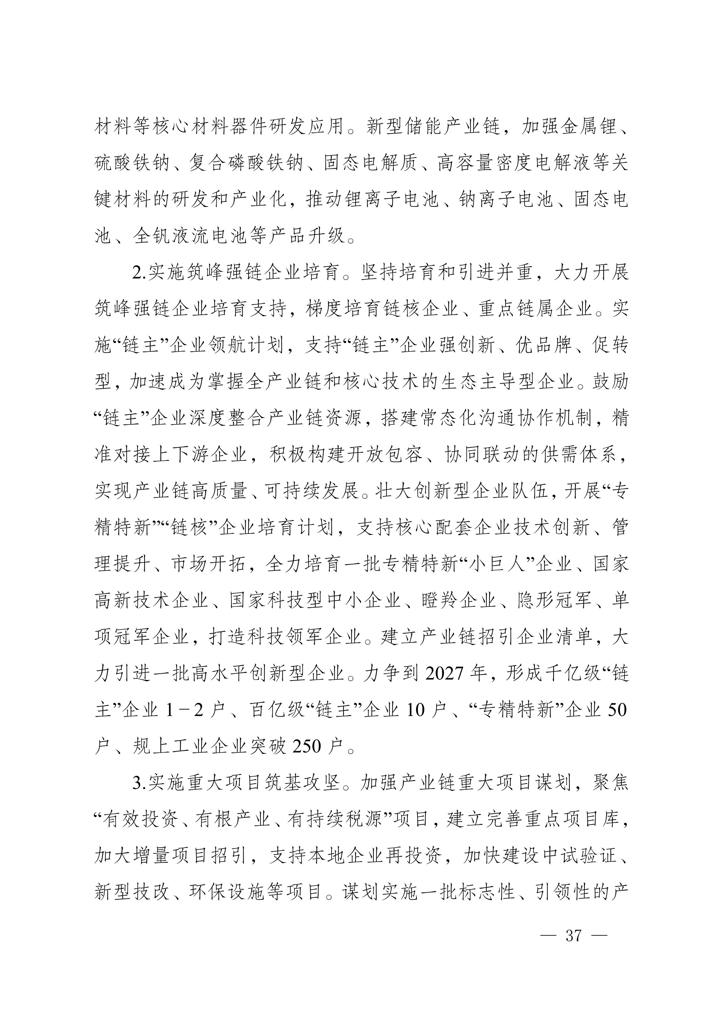 四川省新能源產業鏈建圈強鏈發展規劃（2025—2027年）_40.jpg