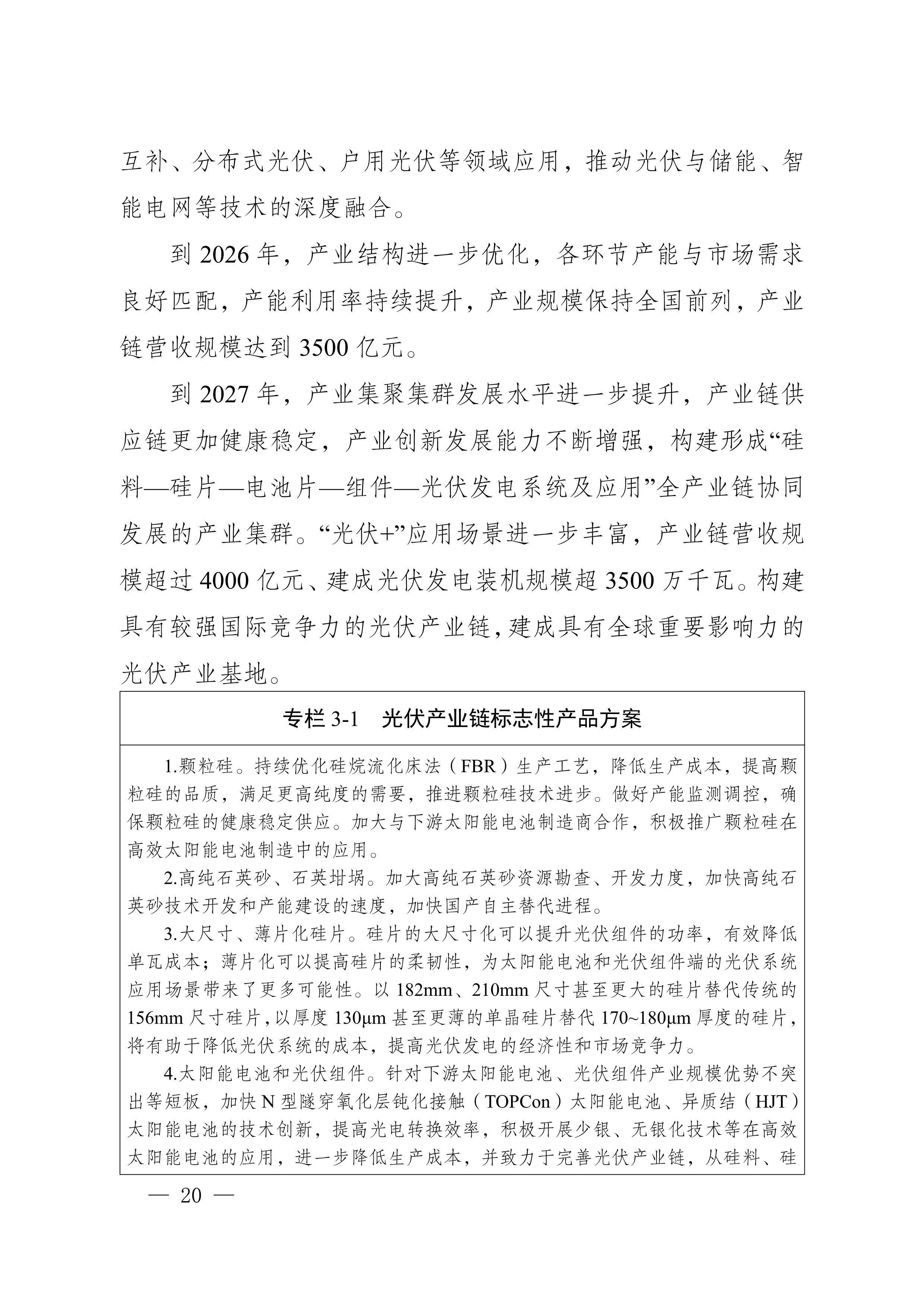 四川省新能源產業鏈建圈強鏈發展規劃（2025—2027年）_23.jpg