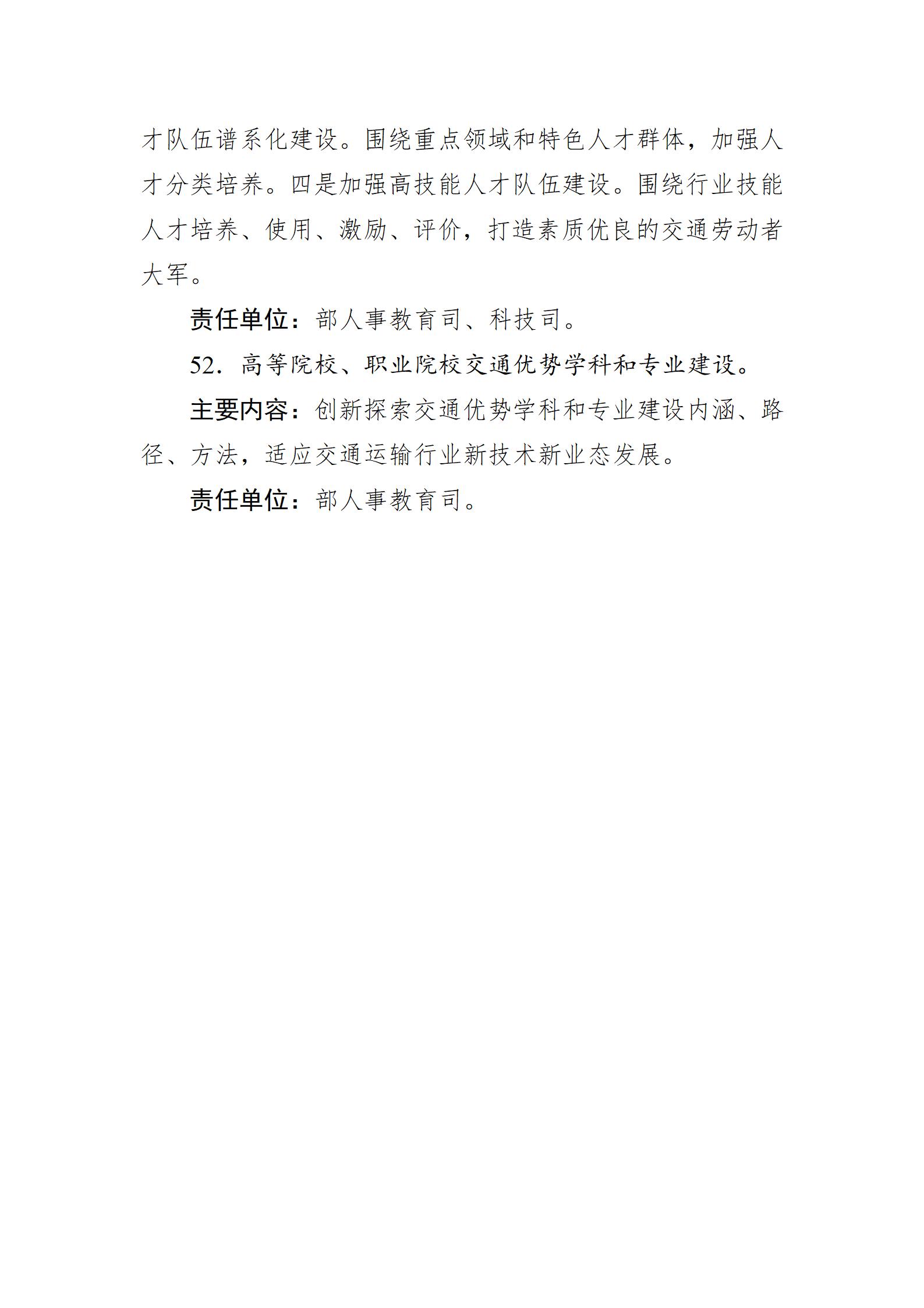 交通強國建設試點申報方向指引（2025年）_22.jpg