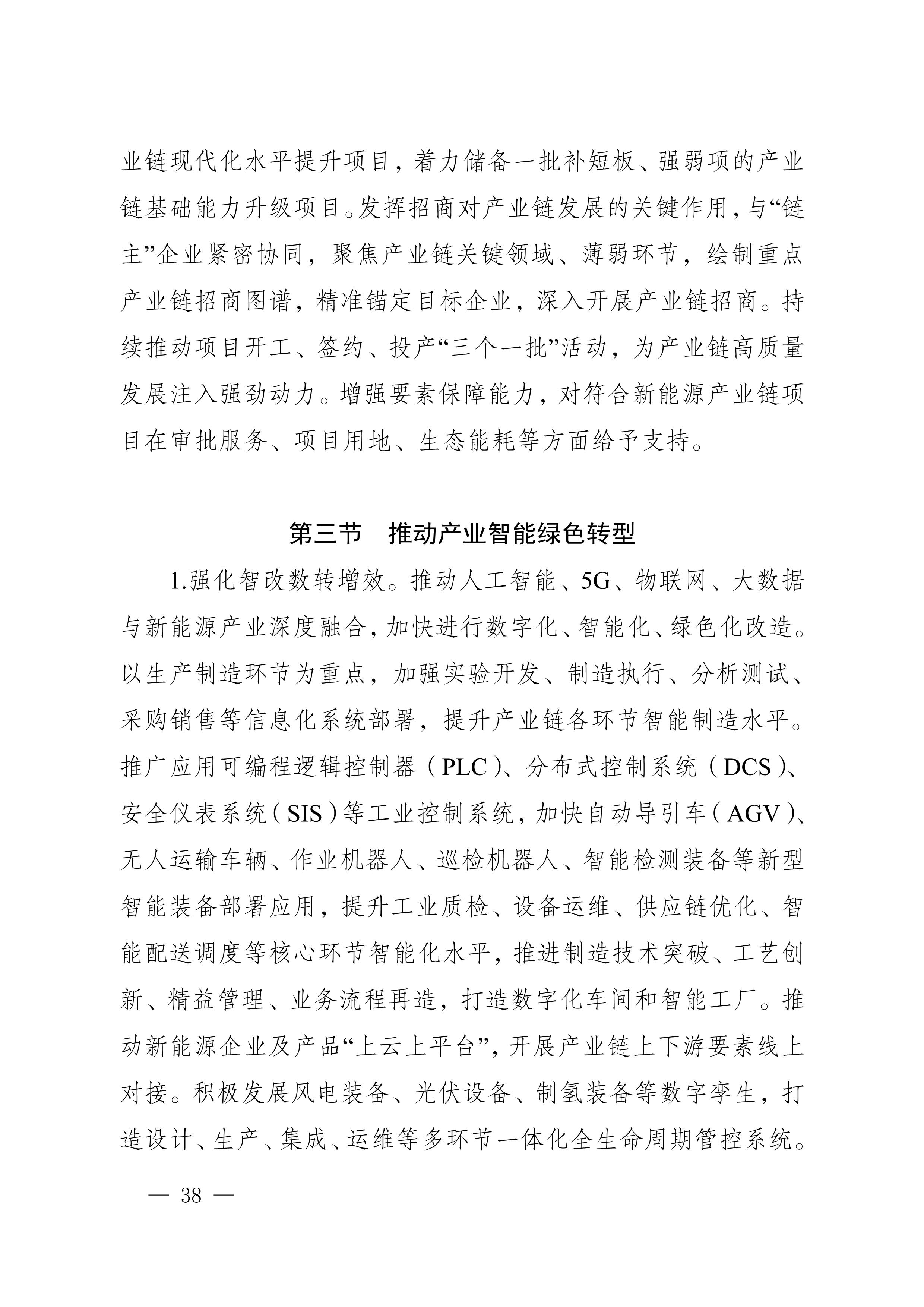 四川省新能源產業鏈建圈強鏈發展規劃（2025—2027年）_41.jpg