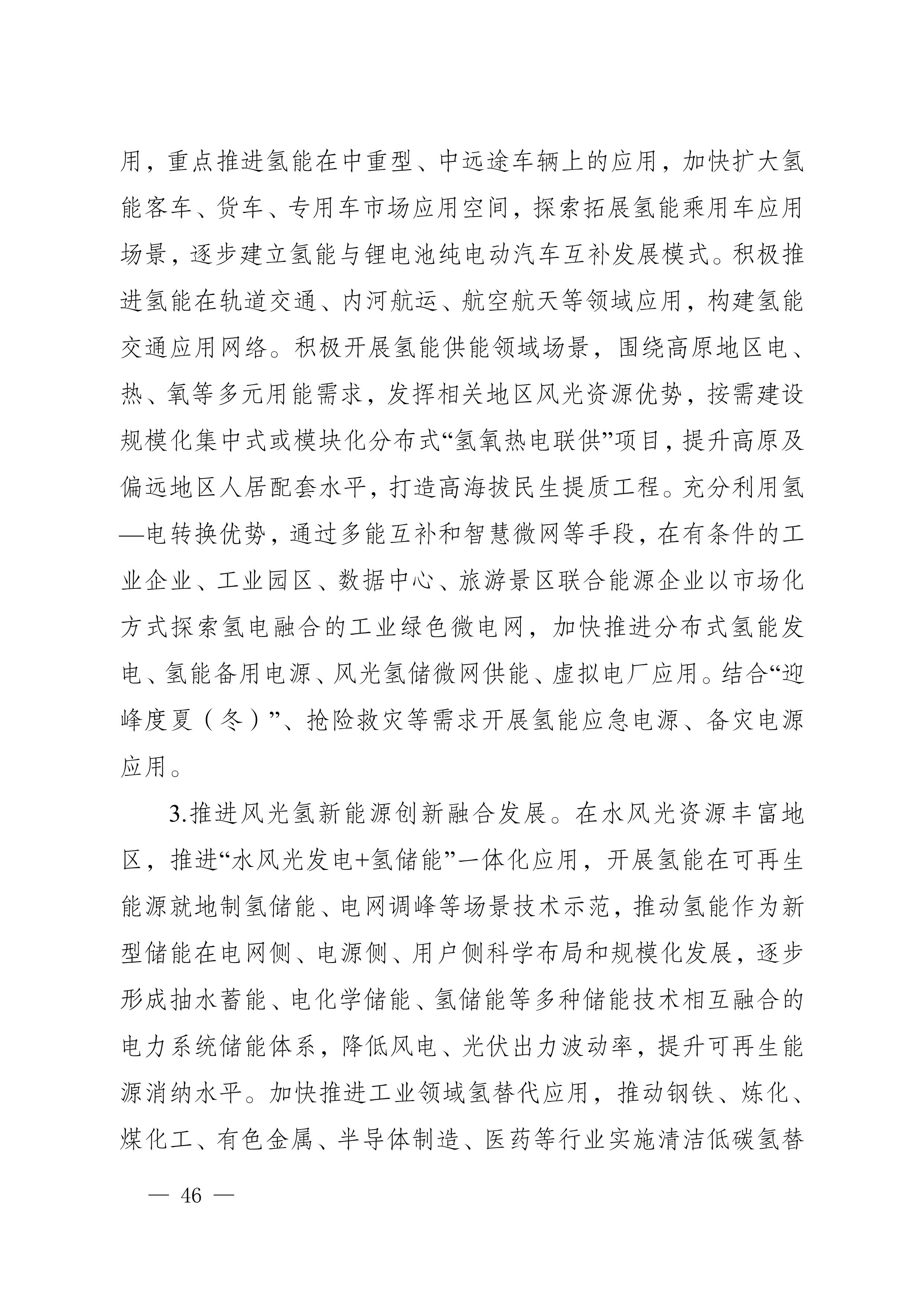 四川省新能源產業鏈建圈強鏈發展規劃（2025—2027年）_49.jpg