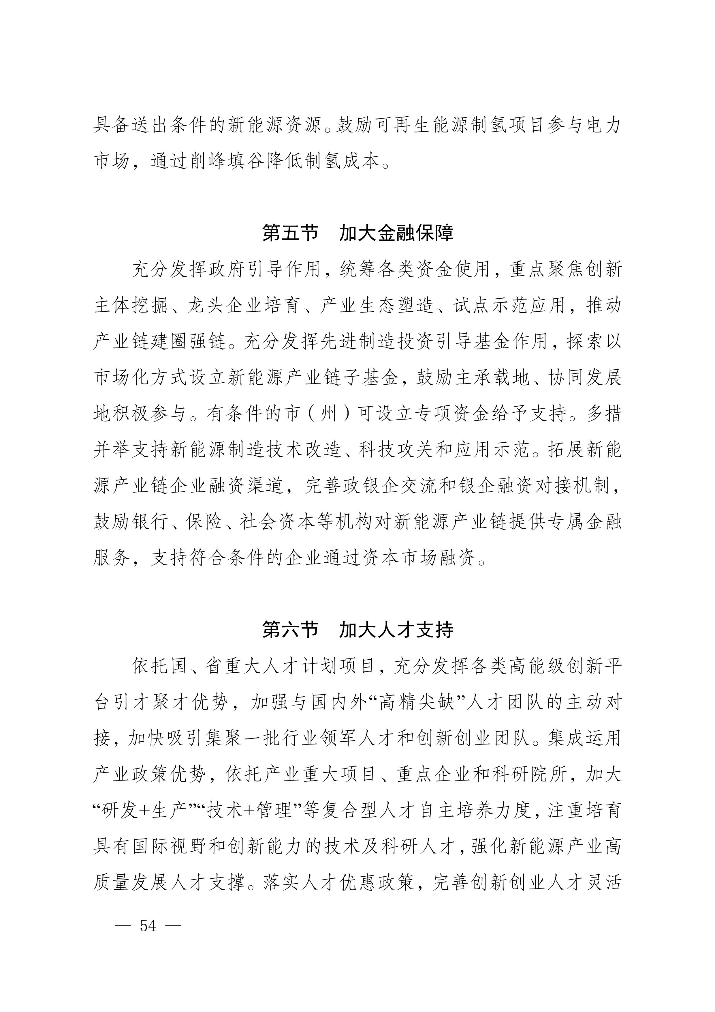 四川省新能源產業鏈建圈強鏈發展規劃（2025—2027年）_57.jpg