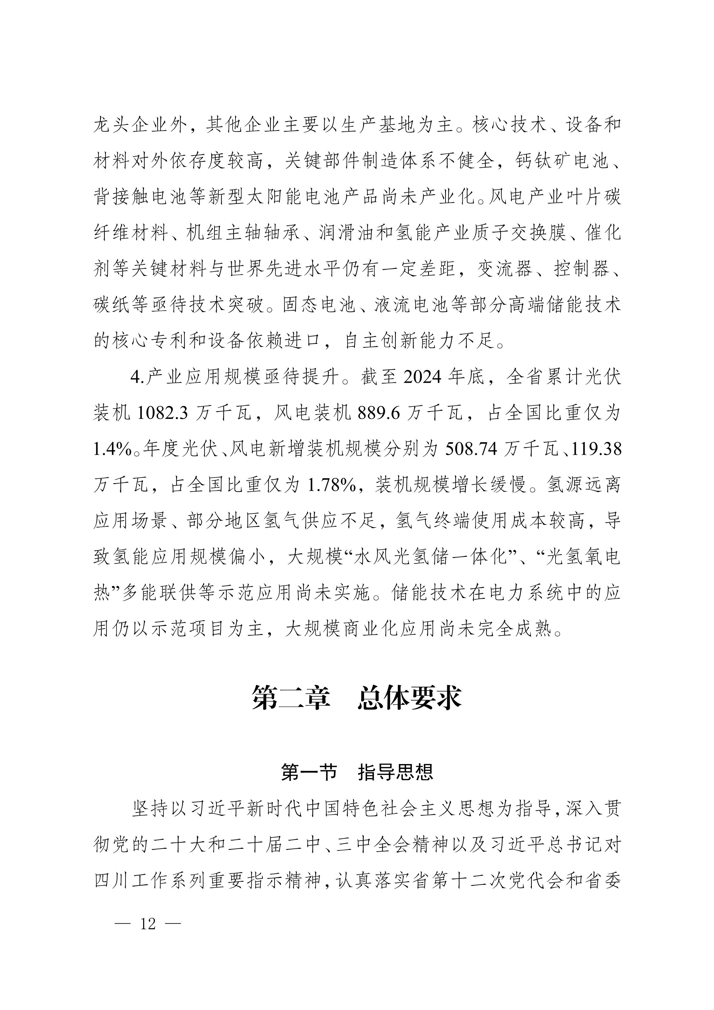 四川省新能源產業鏈建圈強鏈發展規劃（2025—2027年）_15.jpg