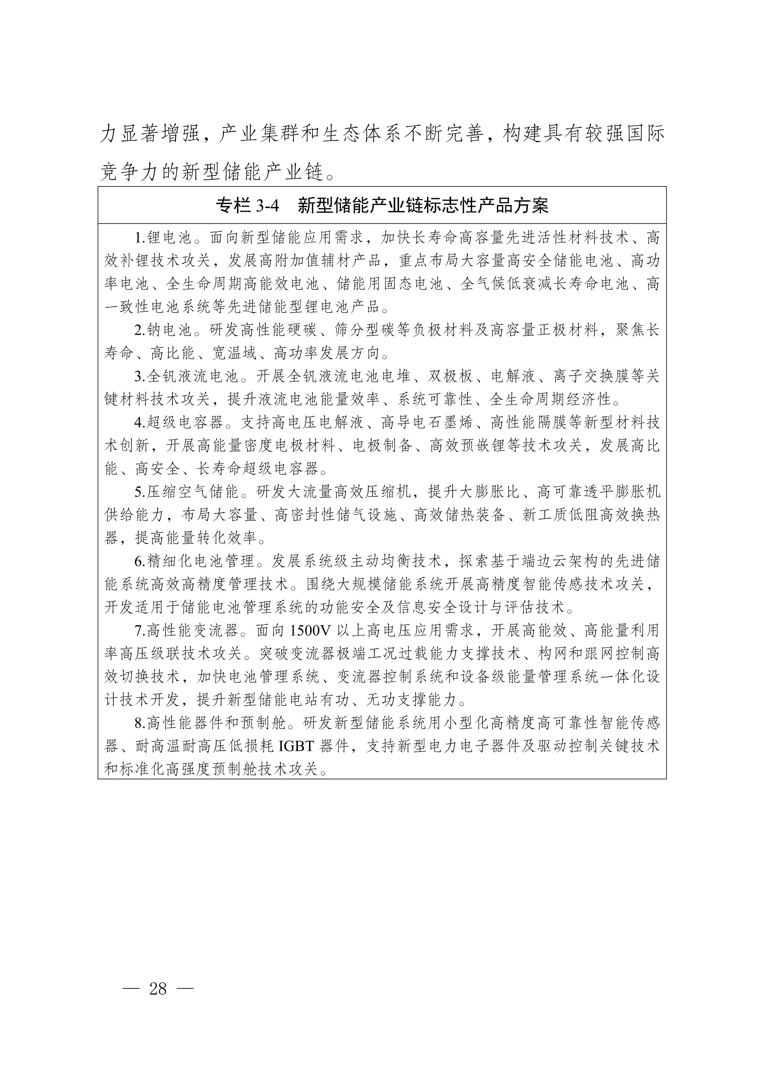 四川省新能源產業鏈建圈強鏈發展規劃（2025—2027年）_31.jpg