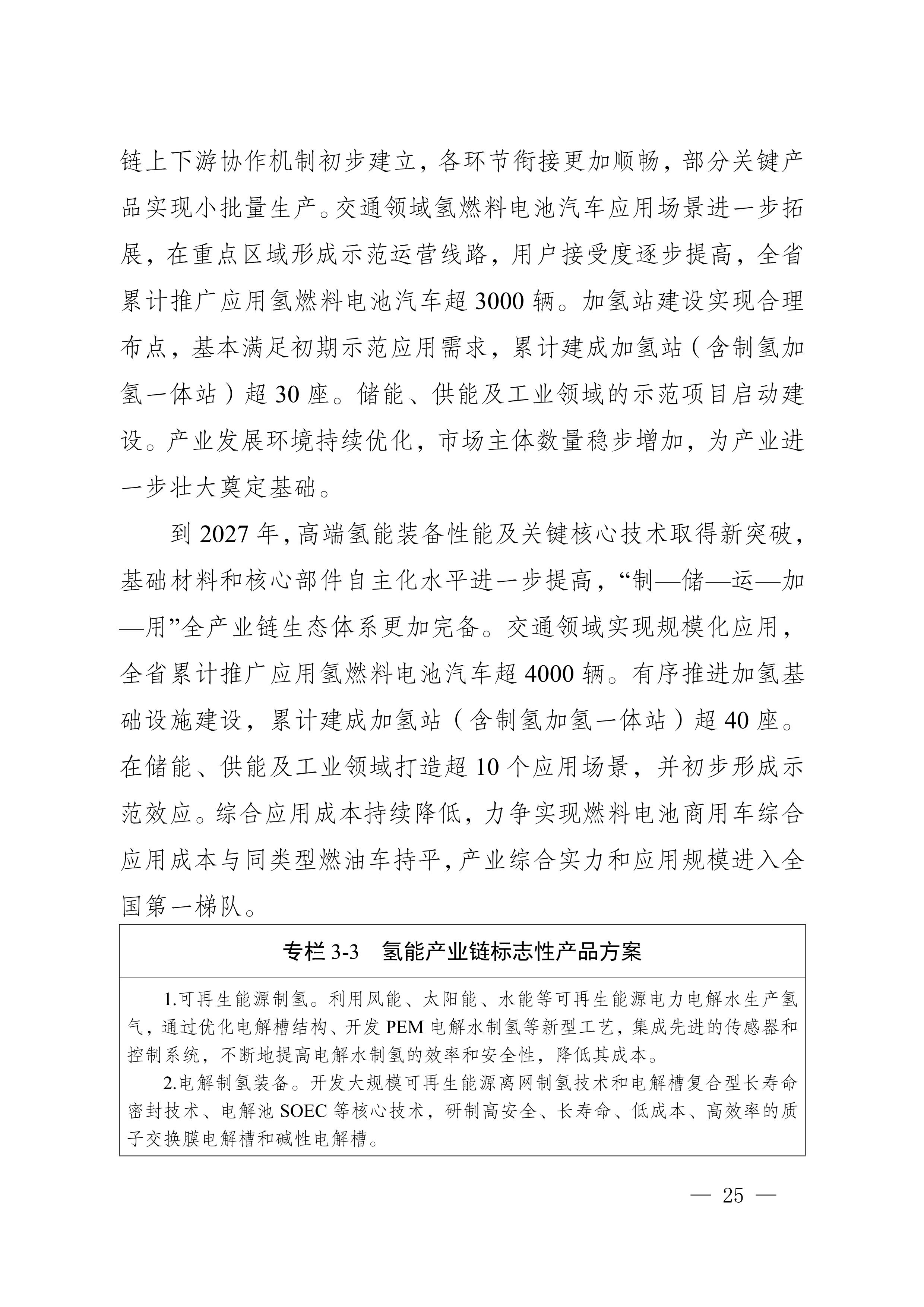 四川省新能源產業鏈建圈強鏈發展規劃（2025—2027年）_28.jpg