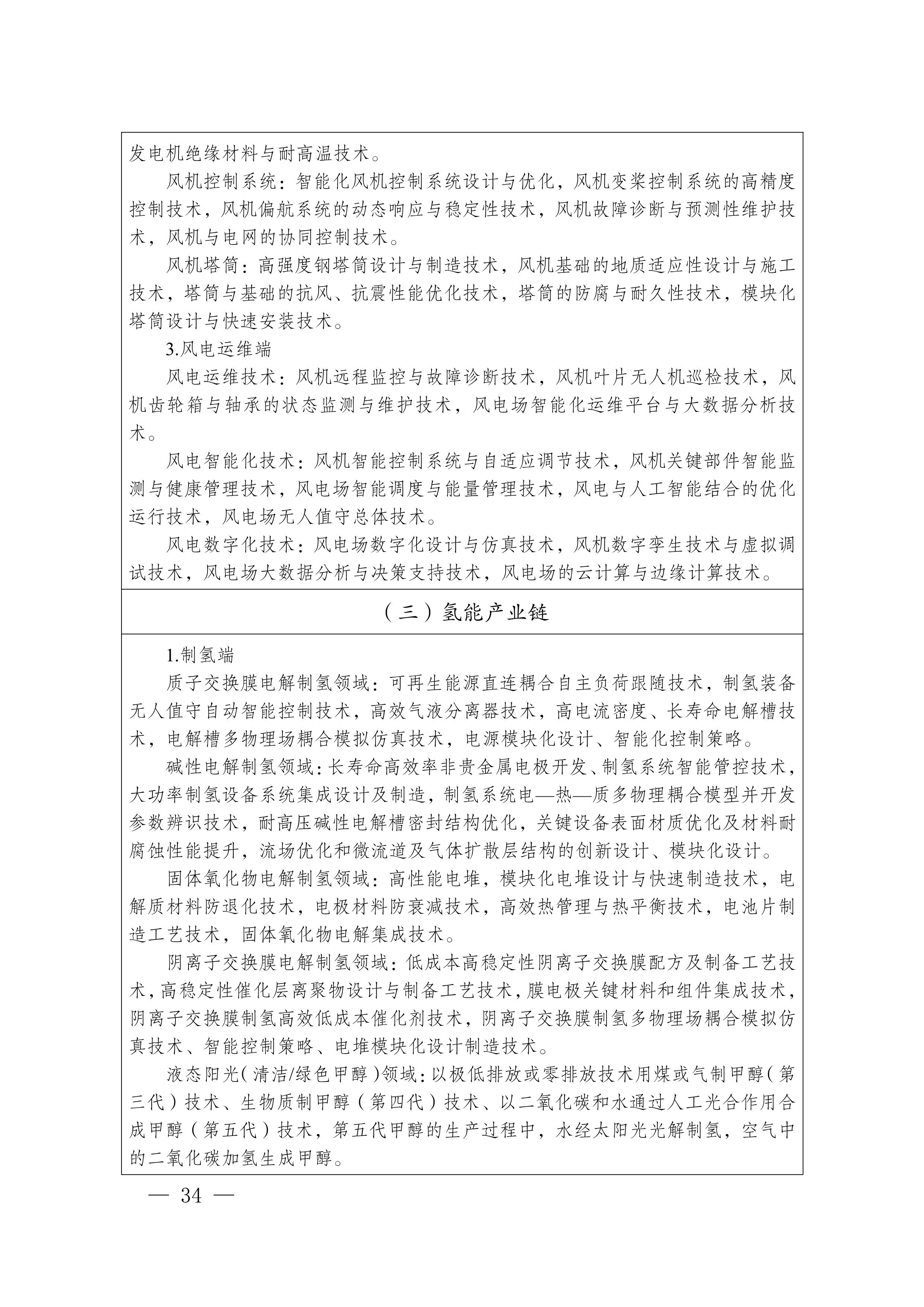 四川省新能源產業鏈建圈強鏈發展規劃（2025—2027年）_37.jpg