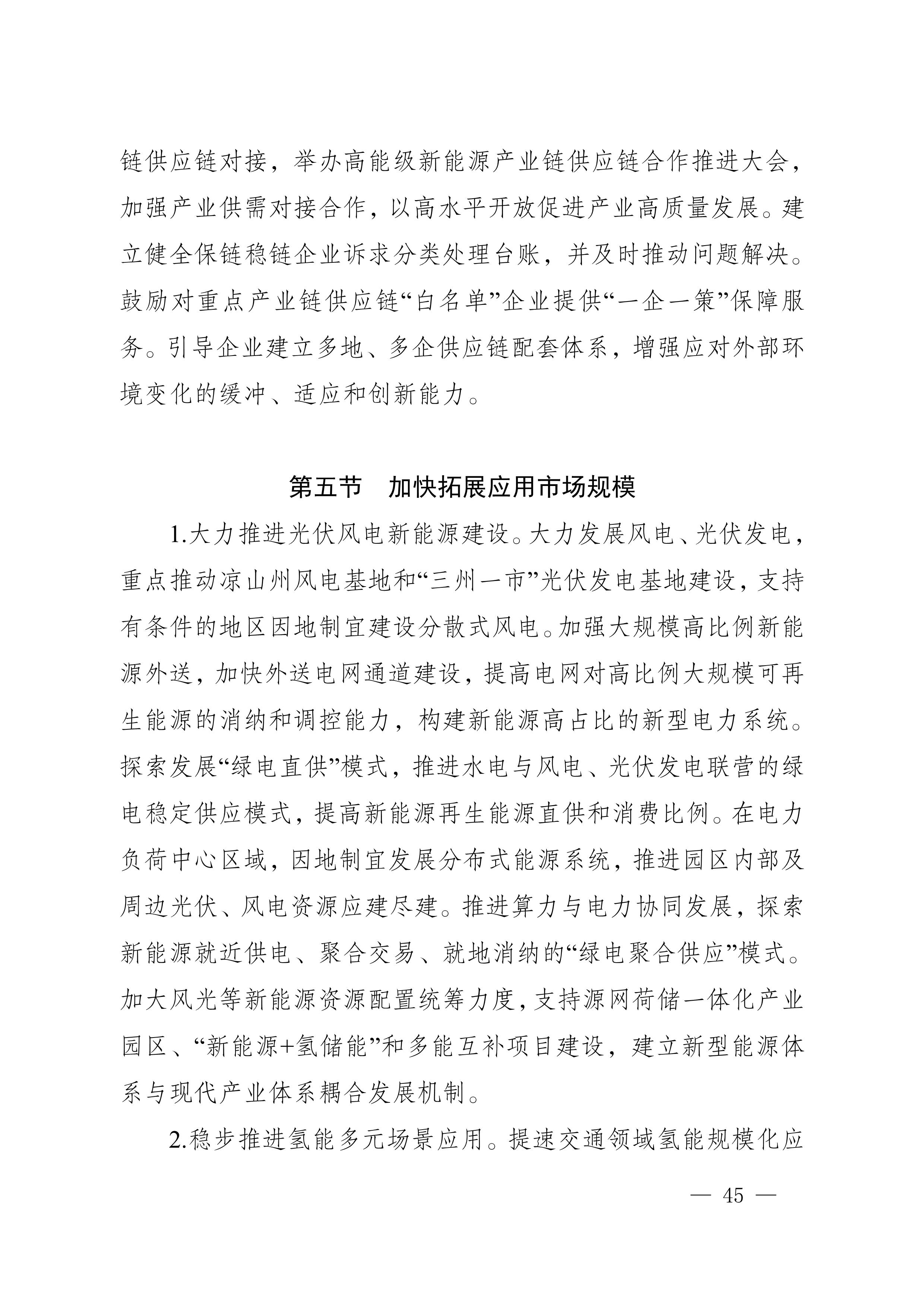 四川省新能源產業鏈建圈強鏈發展規劃（2025—2027年）_48.jpg