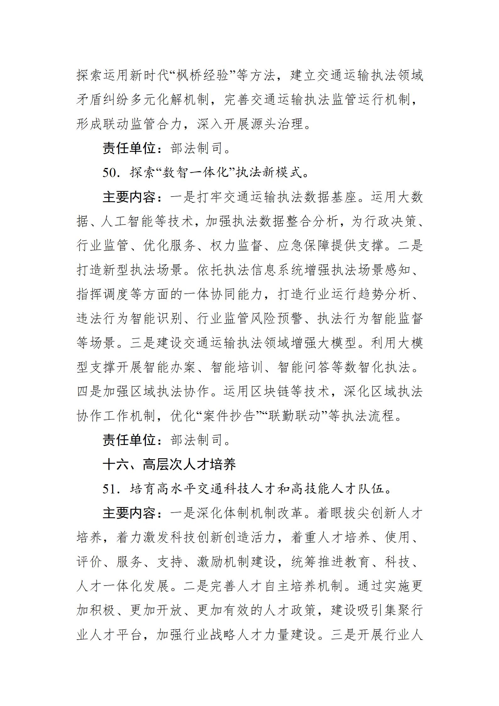 交通強國建設試點申報方向指引（2025年）_21.jpg