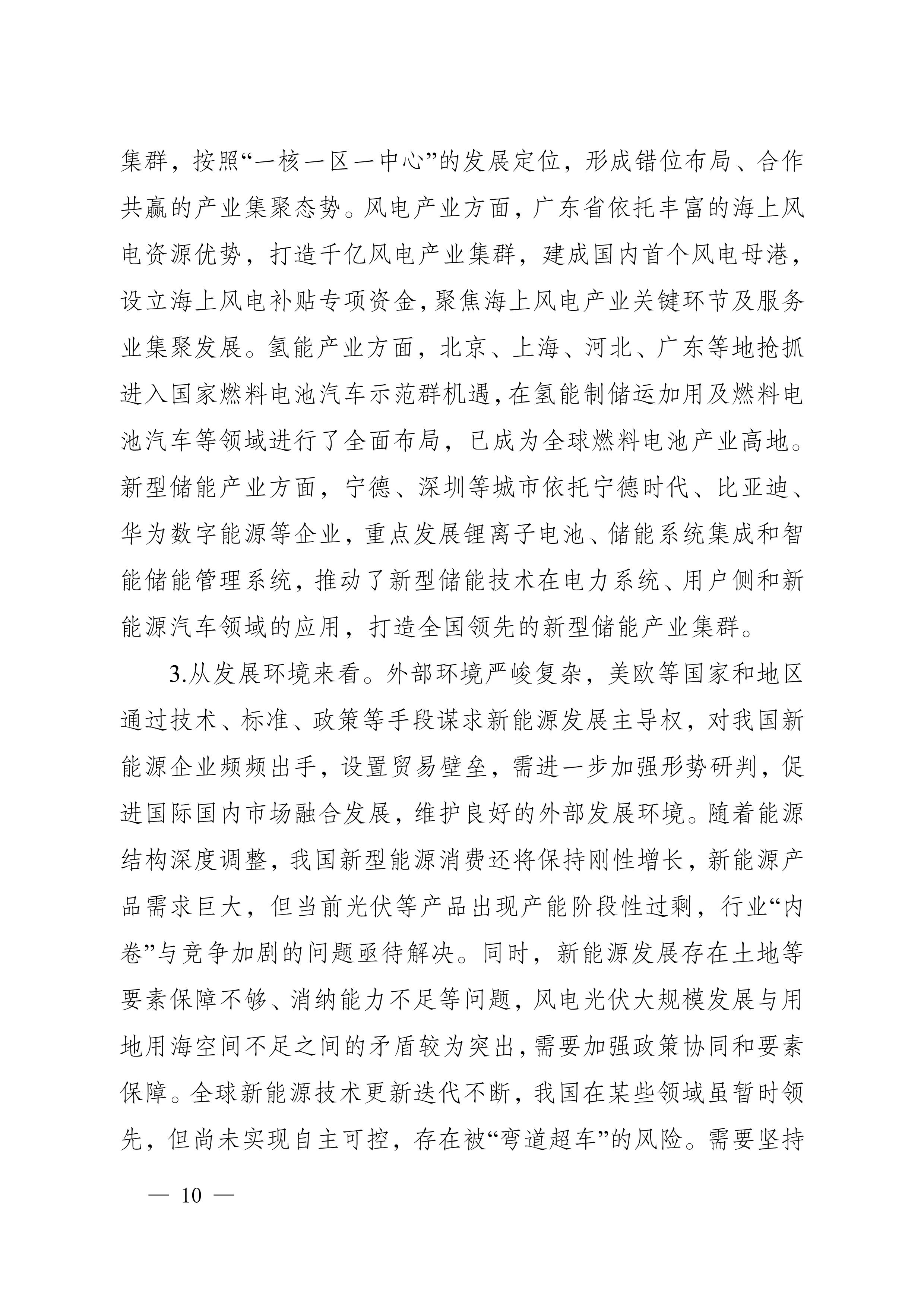 四川省新能源產業鏈建圈強鏈發展規劃（2025—2027年）_13.jpg