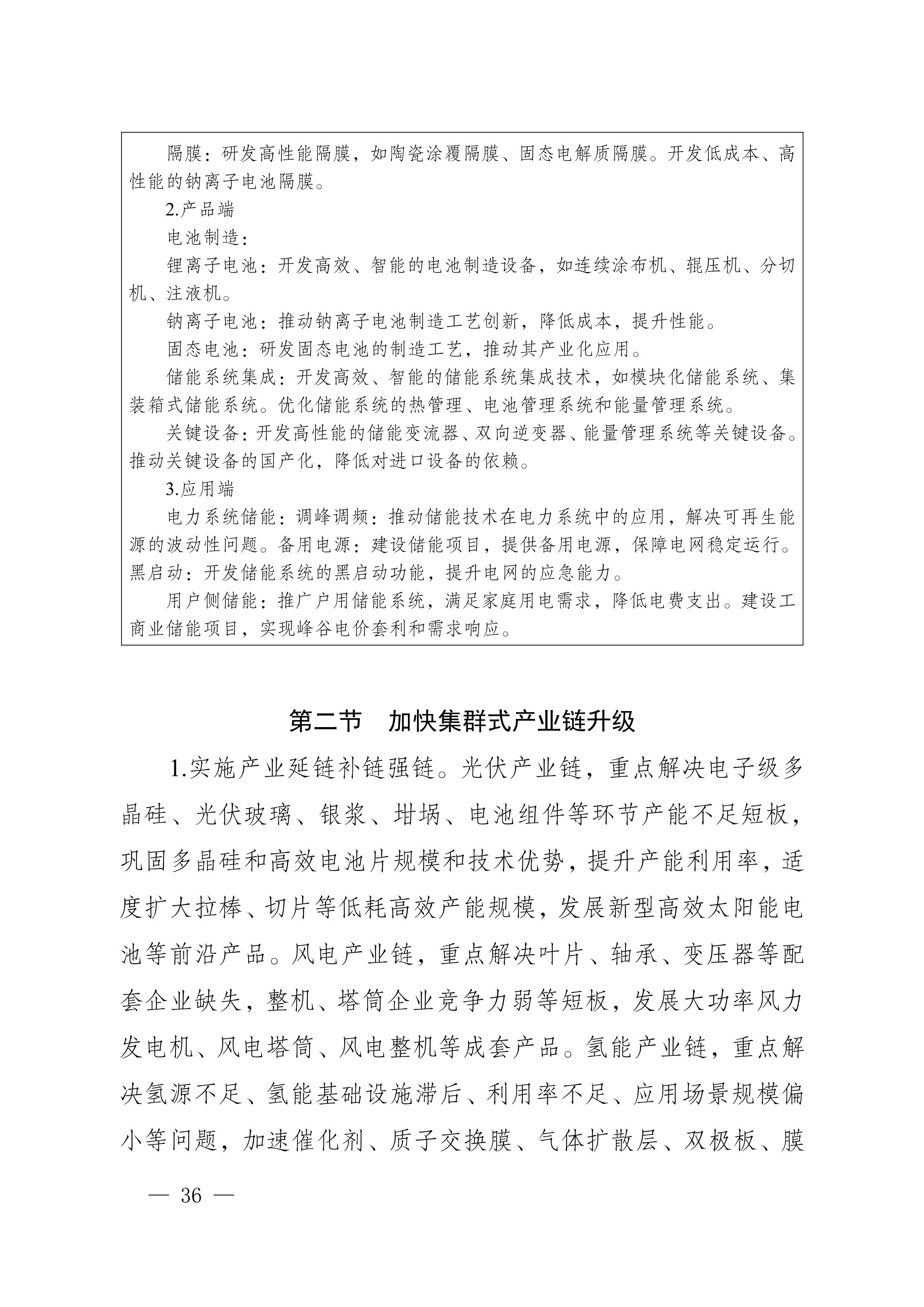 四川省新能源產業鏈建圈強鏈發展規劃（2025—2027年）_39.jpg